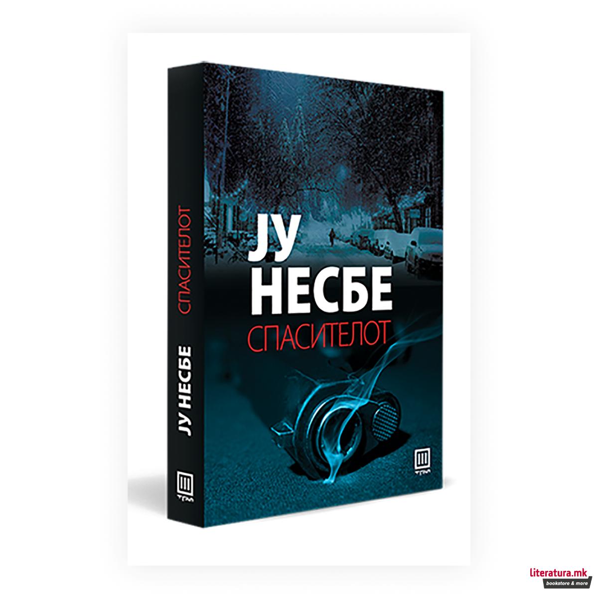 Спасителот 