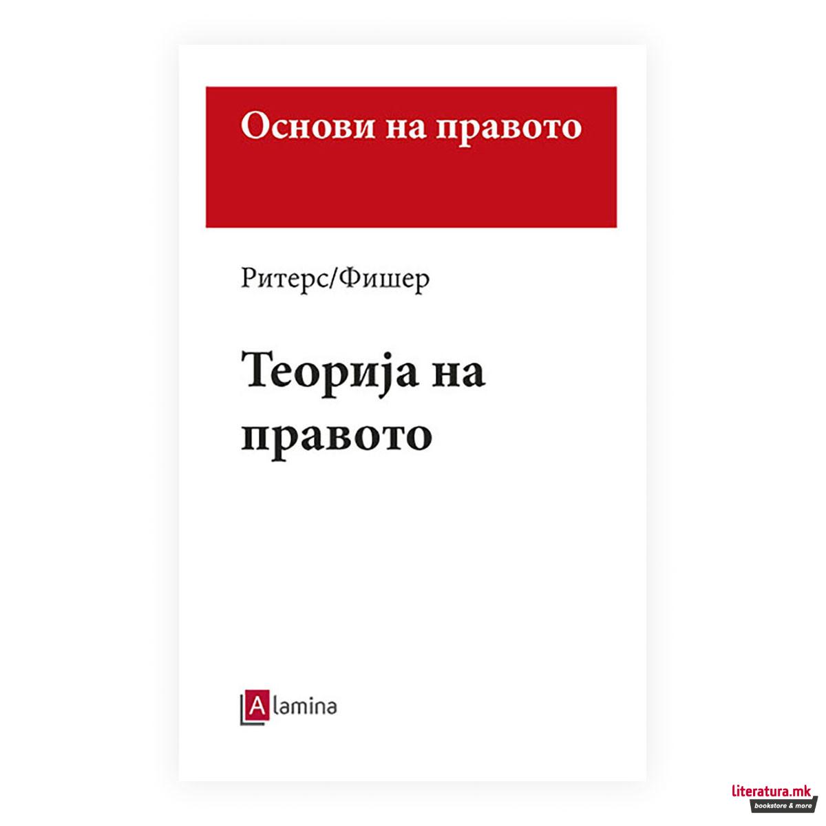 Теорија на правото : поим, важење и примена на правото 