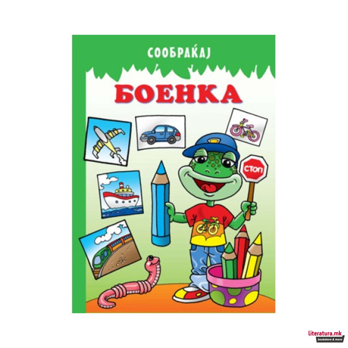 Сообраќај - боенка 