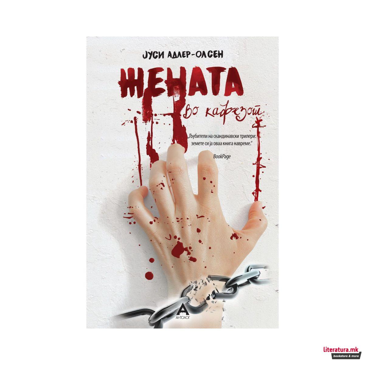 Жената во кафезот 