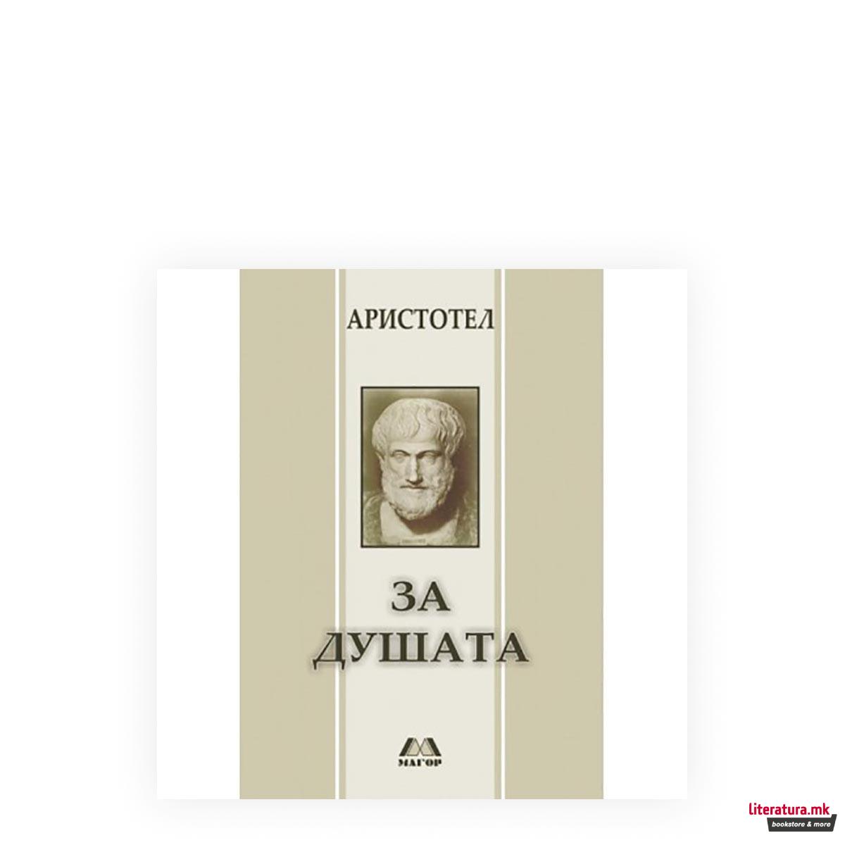За душата