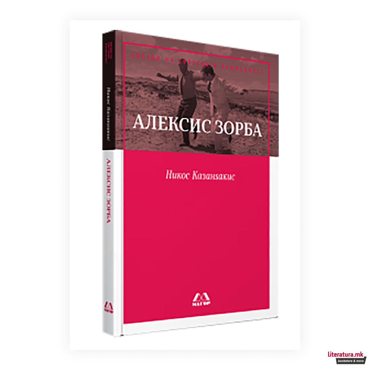 Алексис Зорба