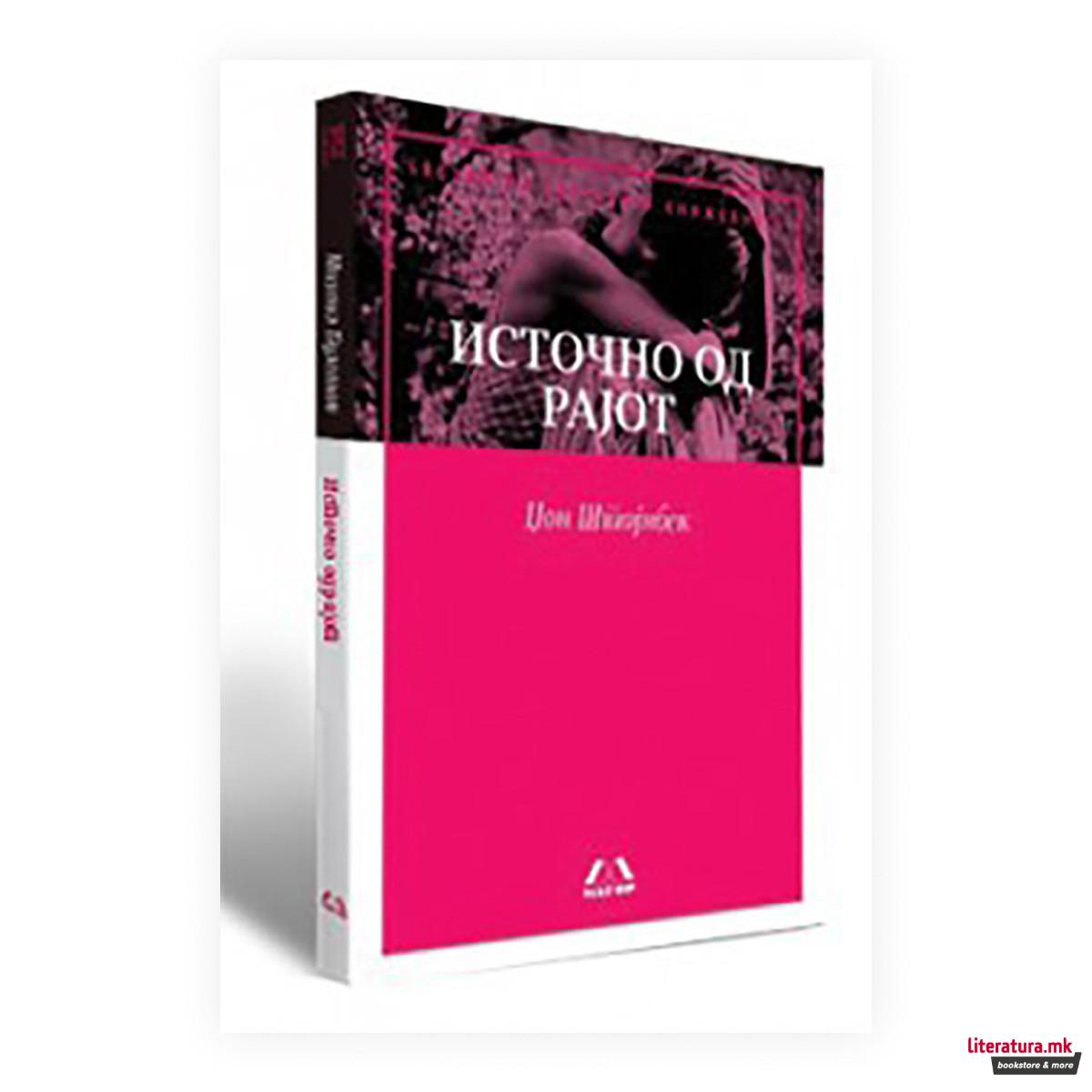 Источно од рајот 