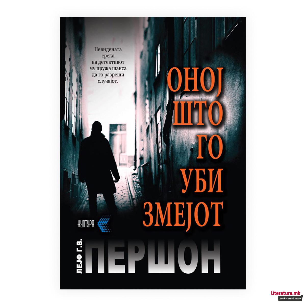 Оној што го уби змејот 