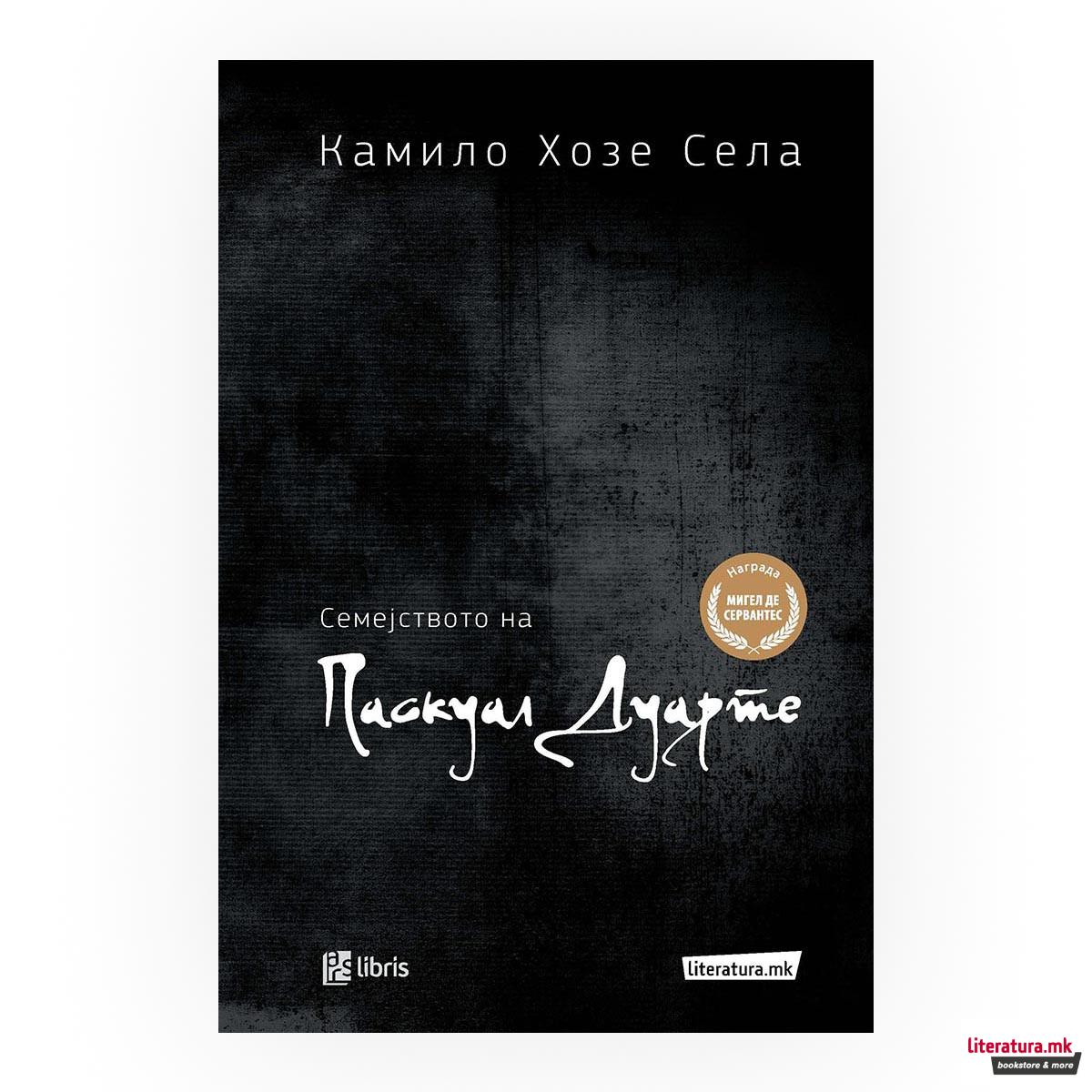 Семејството на Паскуал Дуарте 