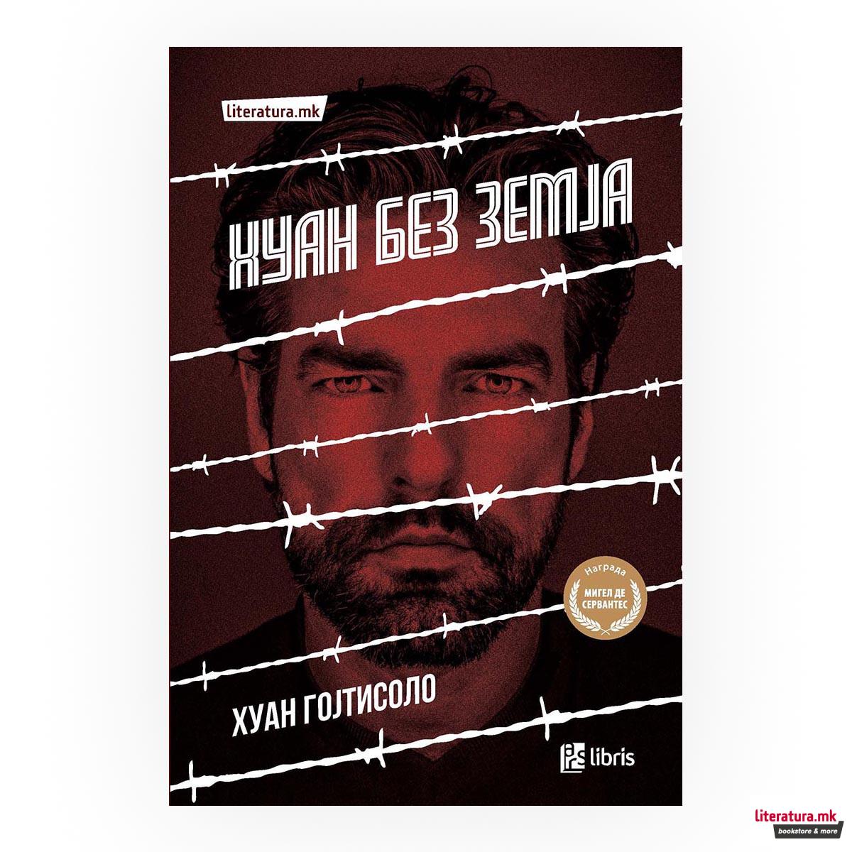 Хуан без земја 