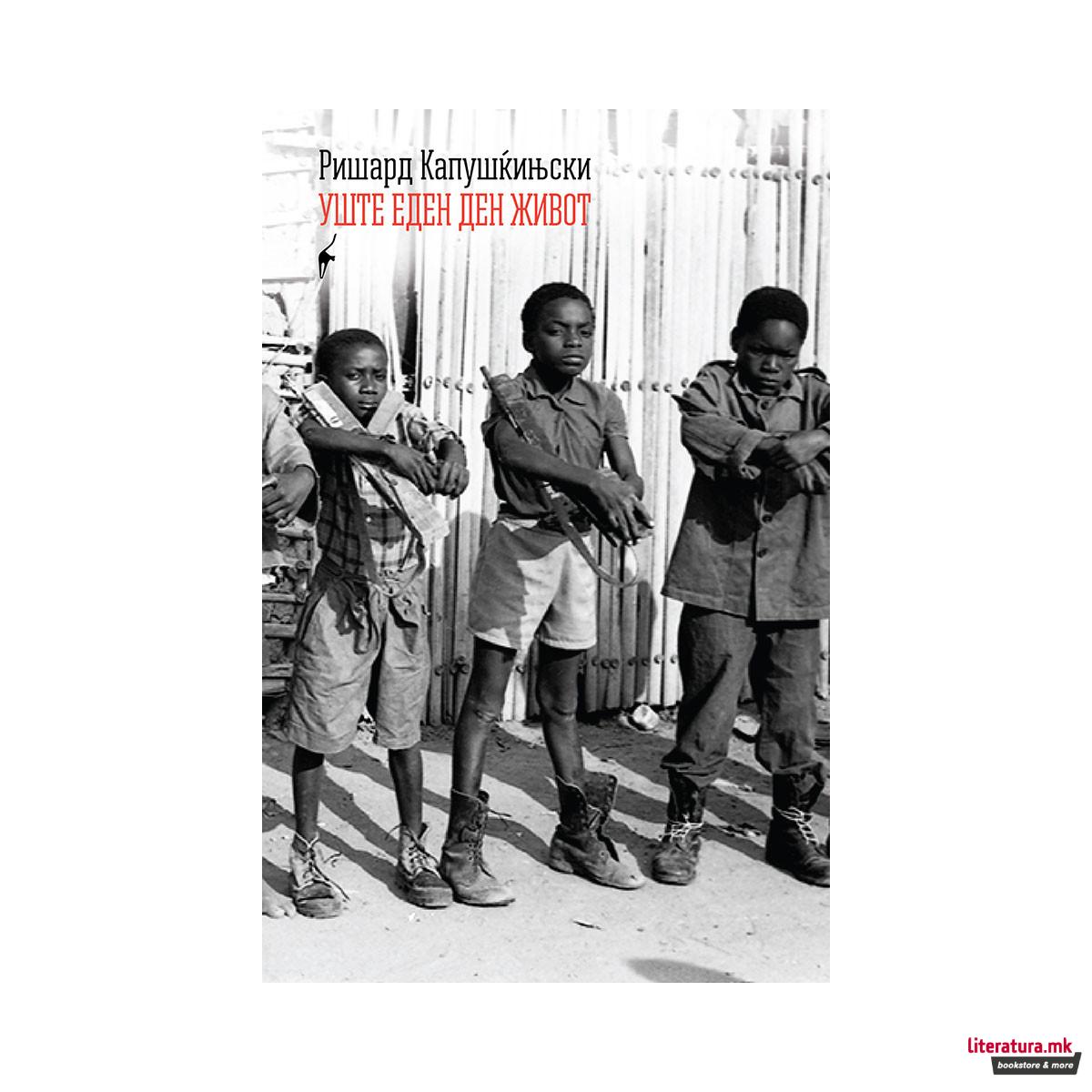 Уште еден ден живот 