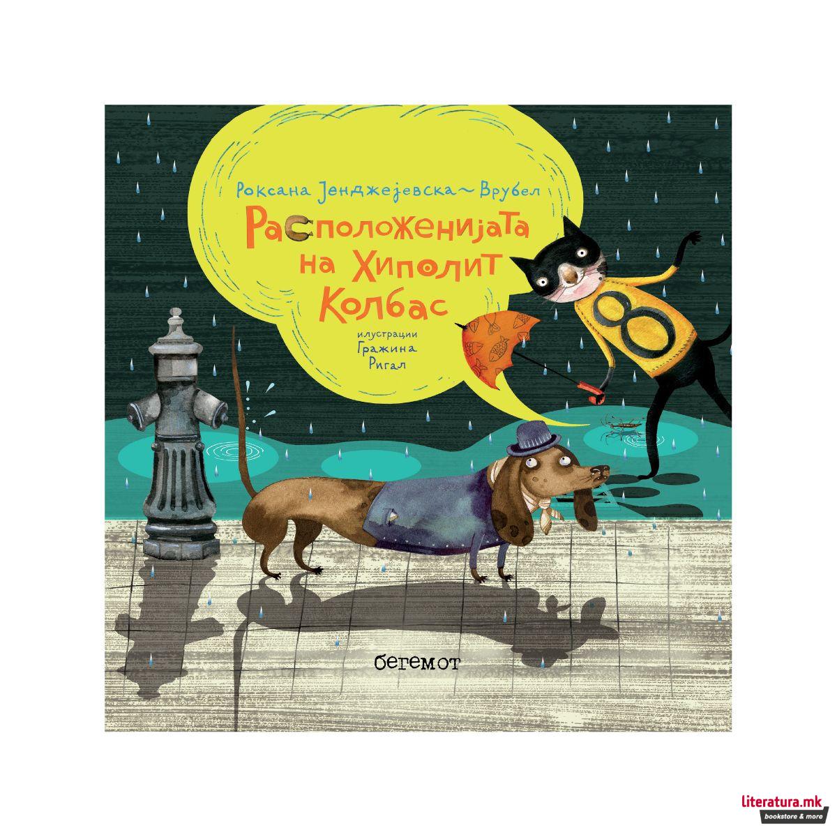 Расположенијата на Хиполит Колбас