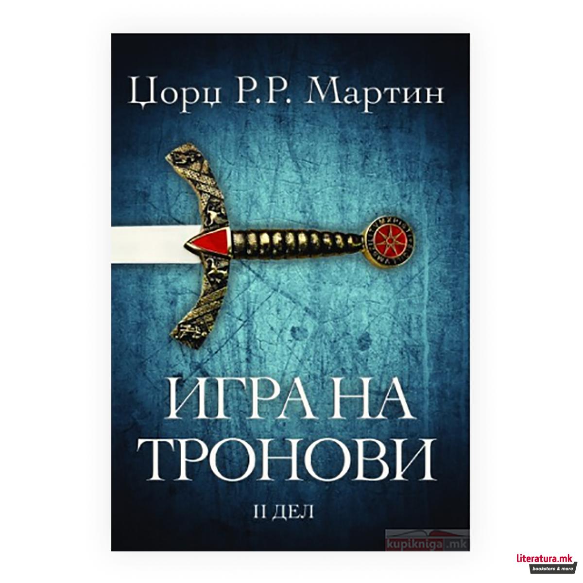 Игра на тронови 2 