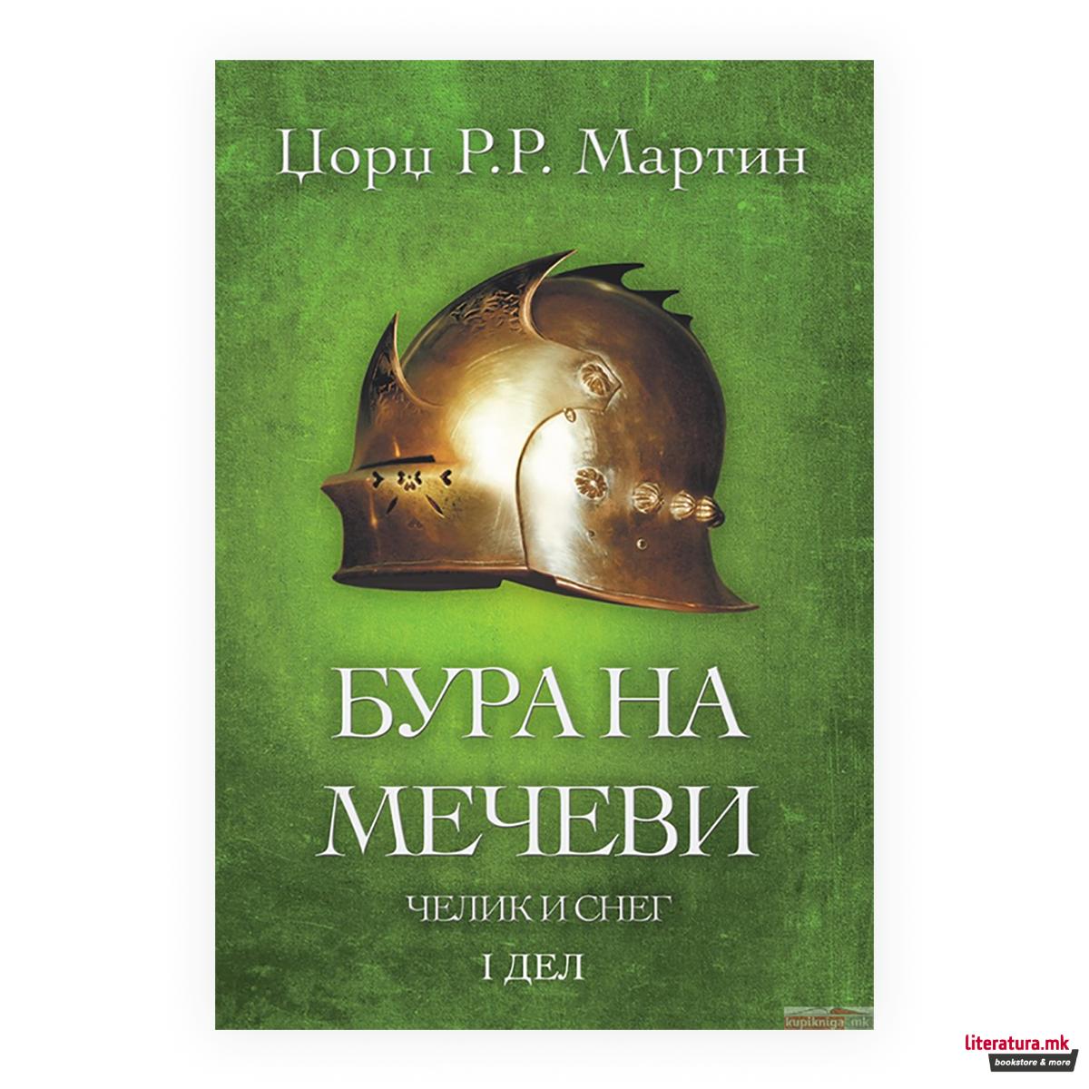 Бура на мечеви: Челик и снег 2