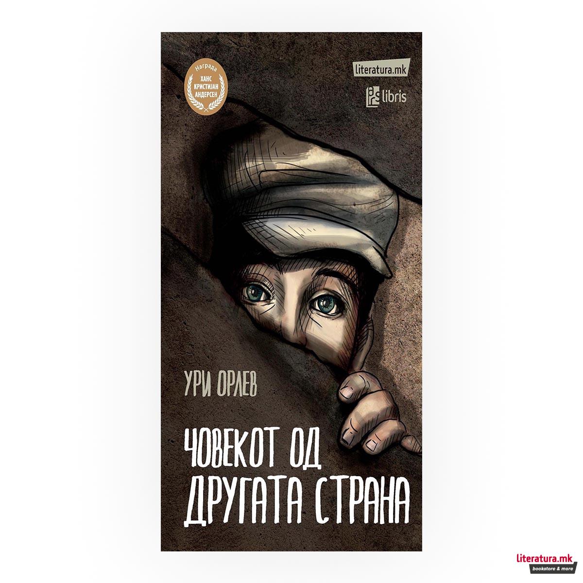 Човекот од другата страна 