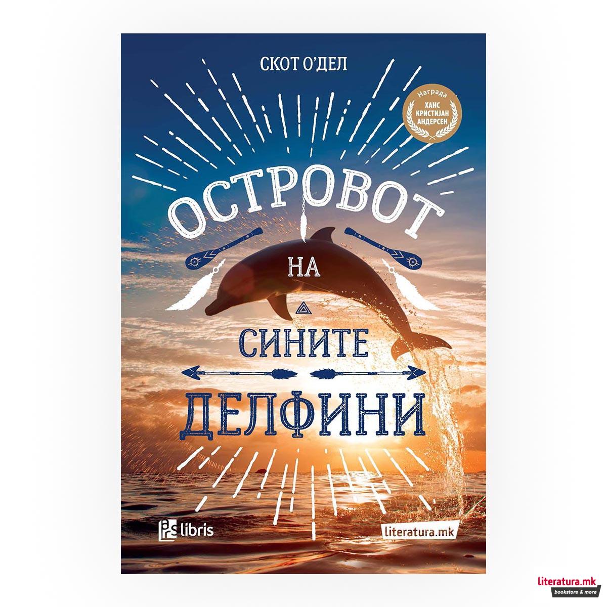 Островот на сините делфини 