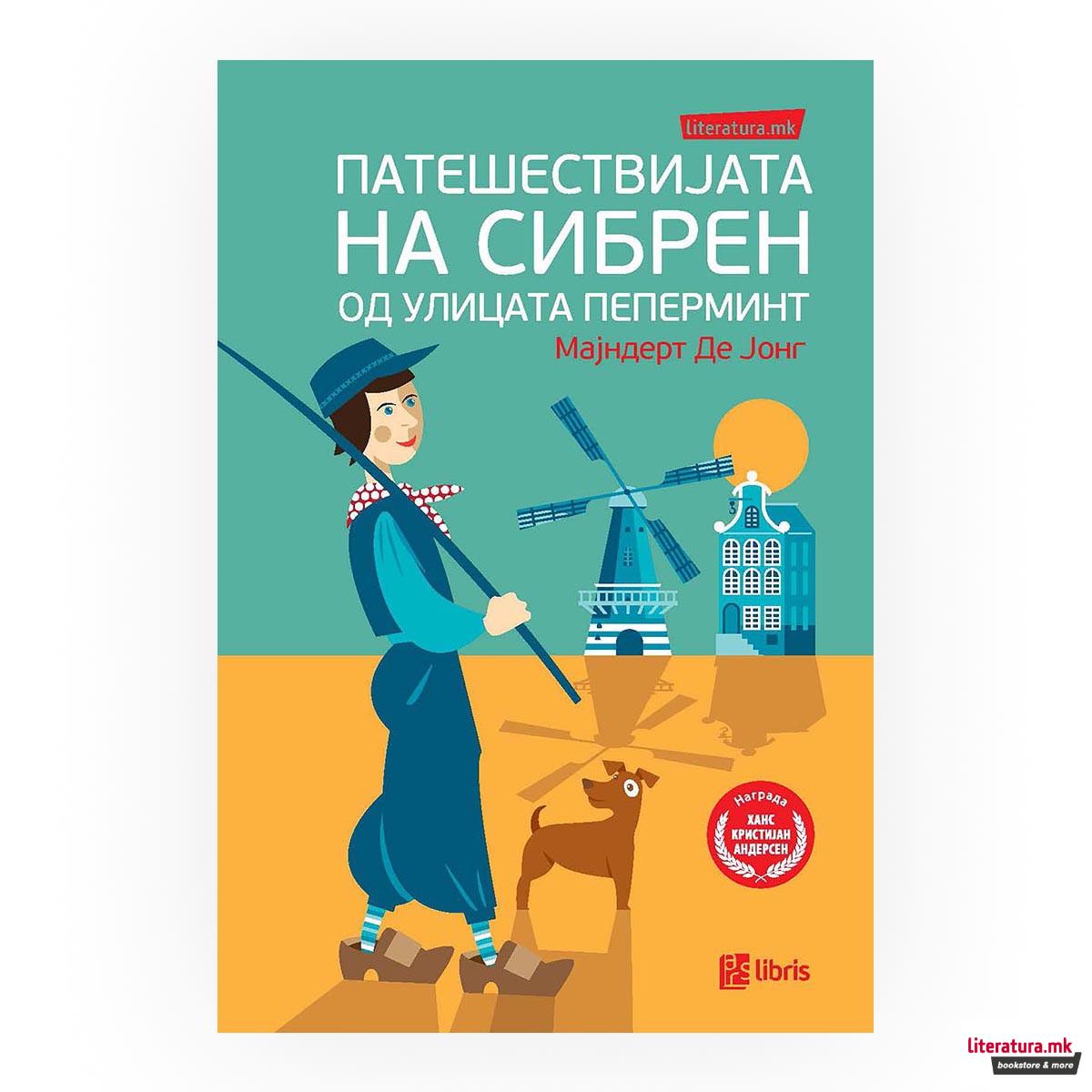 Патешествијата на Сибрен од улицата Пеперминт 