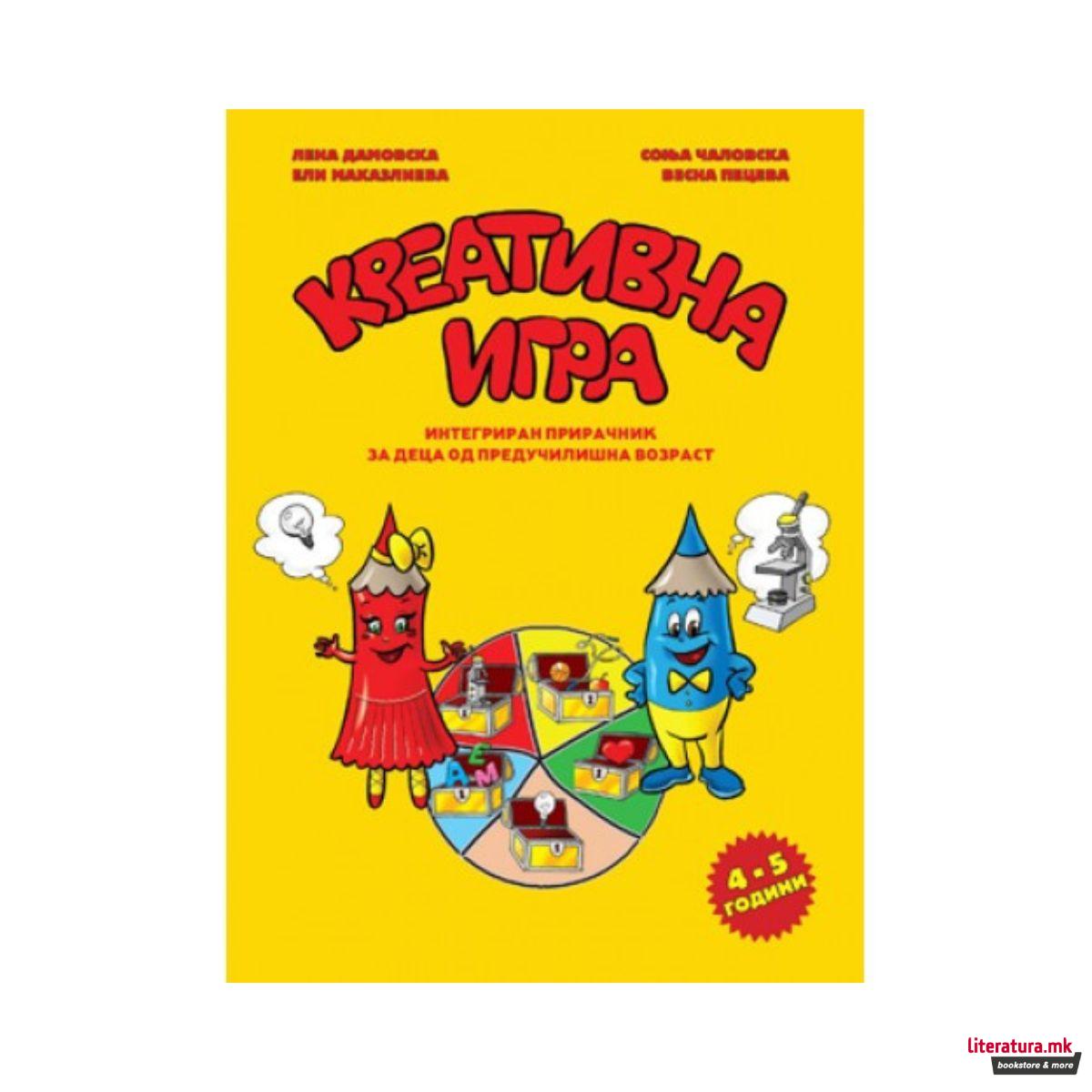 Креативна игра 4-5