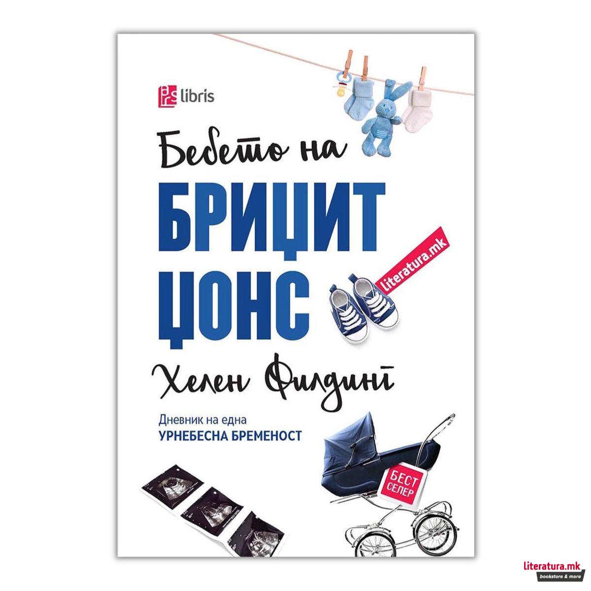 Бебето на Бриџит Џонс