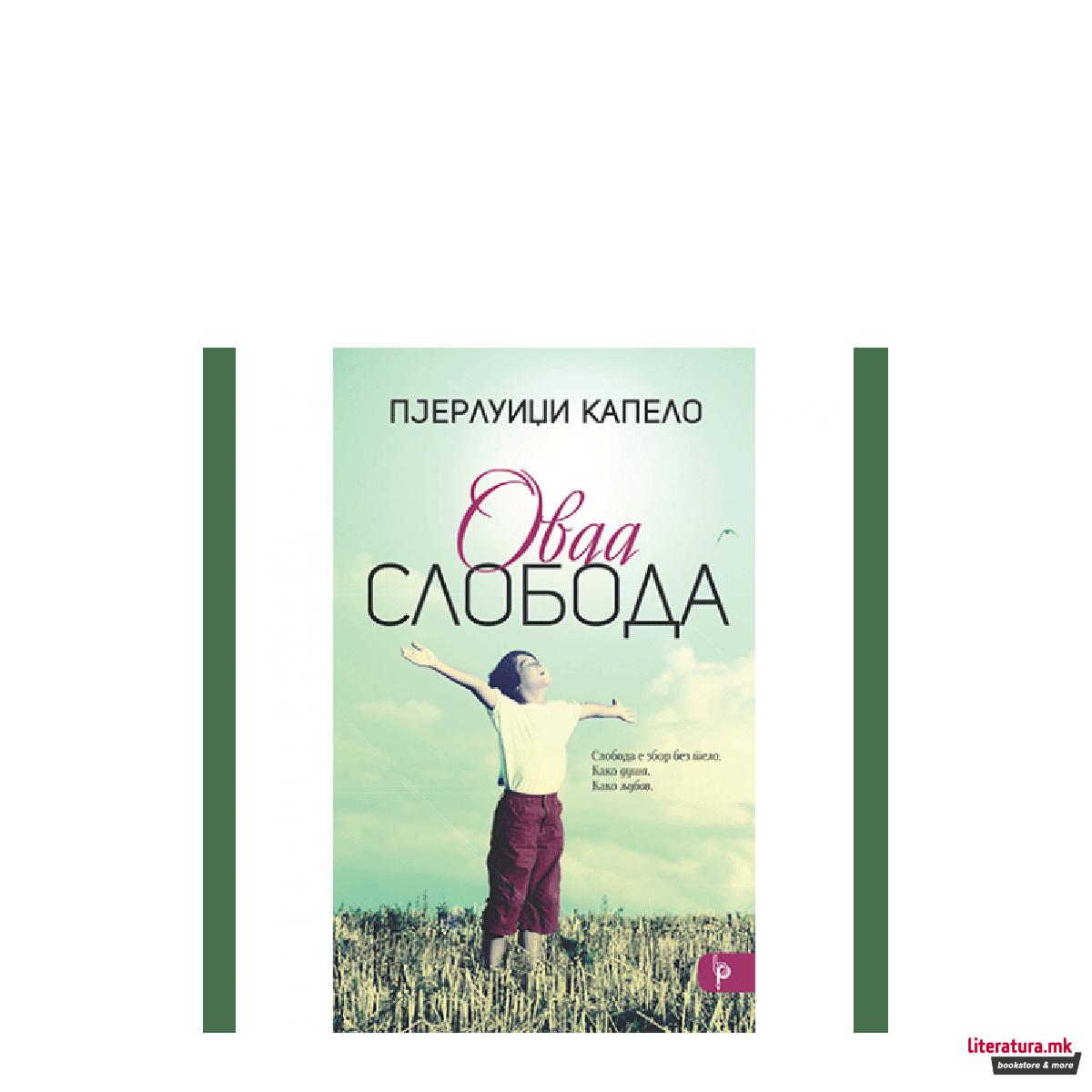 Оваа слобода 