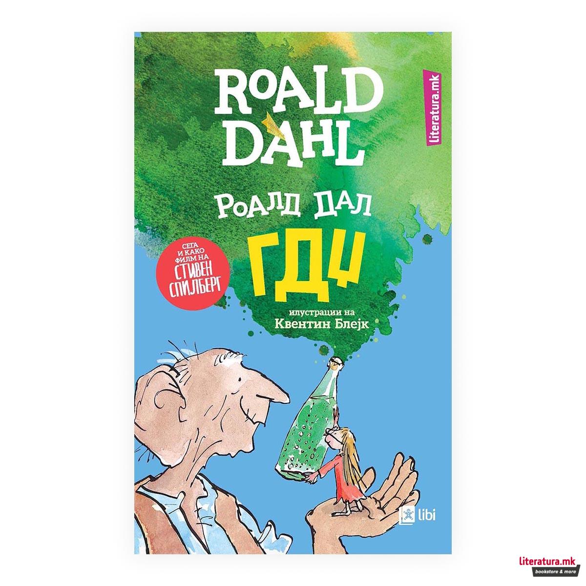 Големиот добар џин 