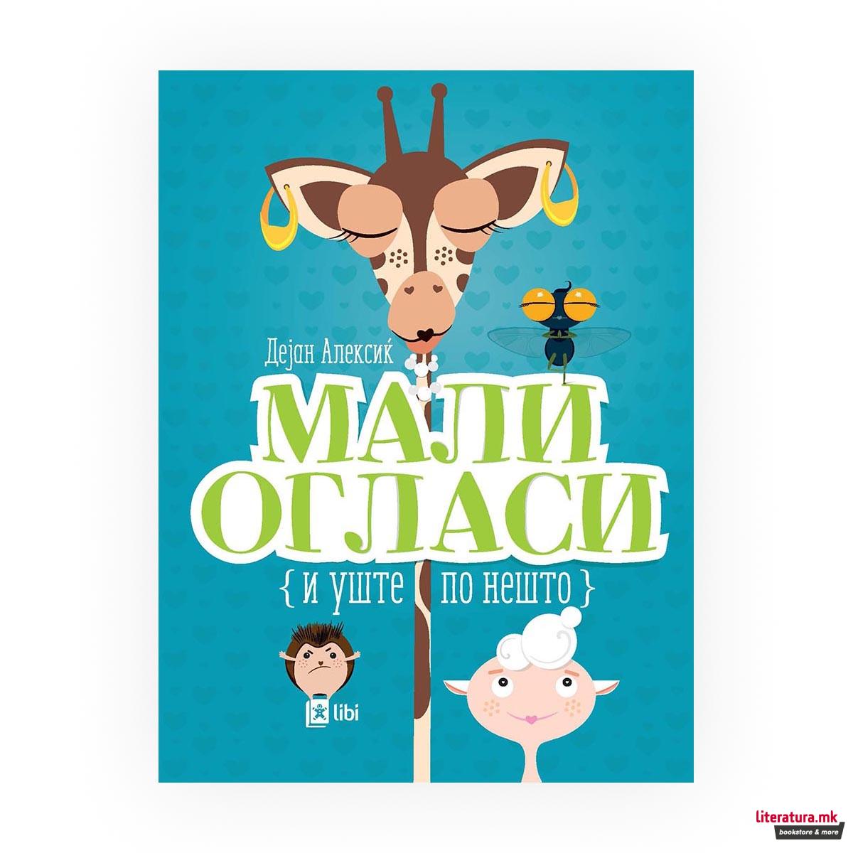 Мали огласи