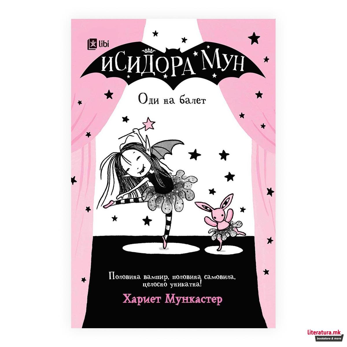 Исидора Мун: Оди на балет 