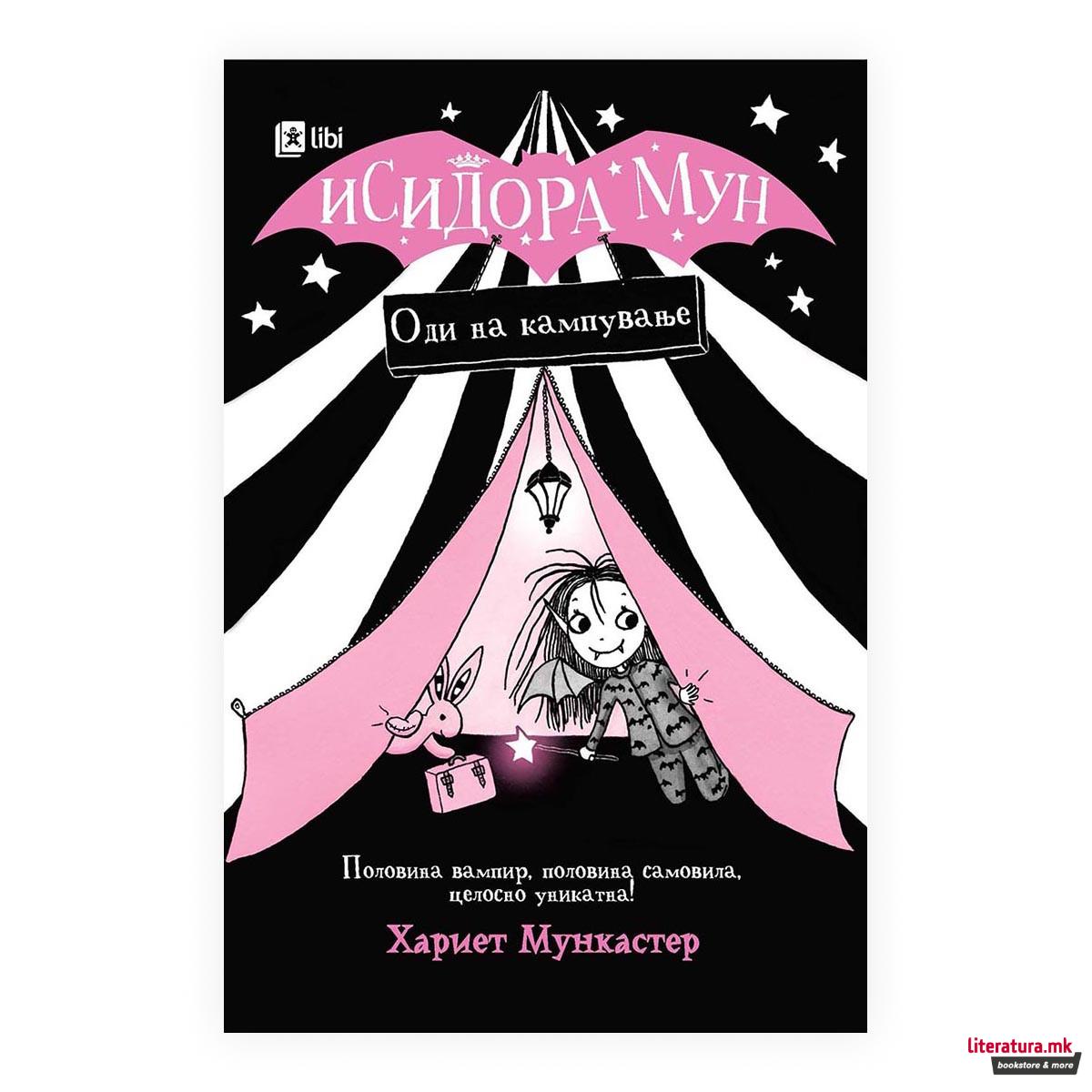 Исидора Мун: Оди на кампување 