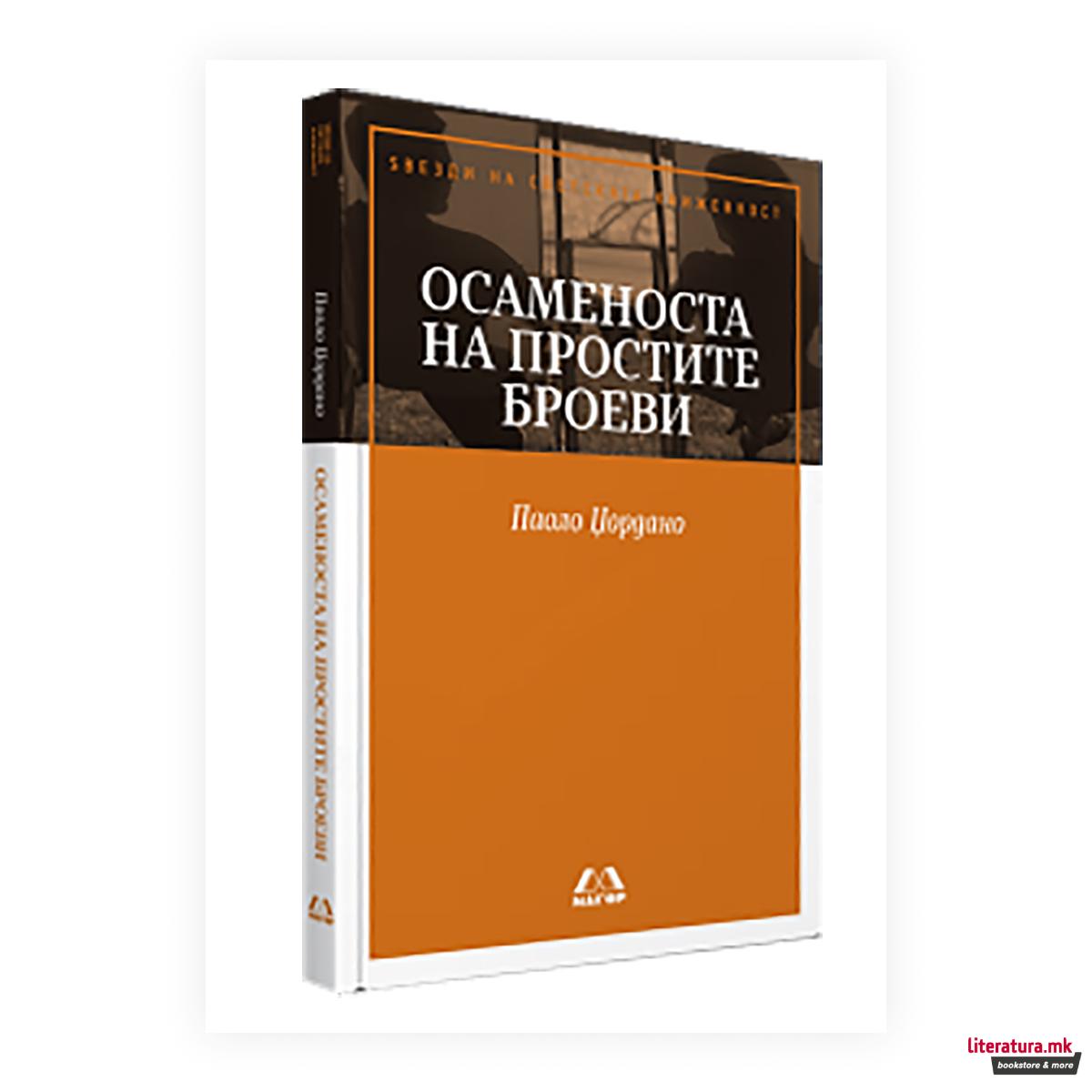 Осаменоста на простите броеви