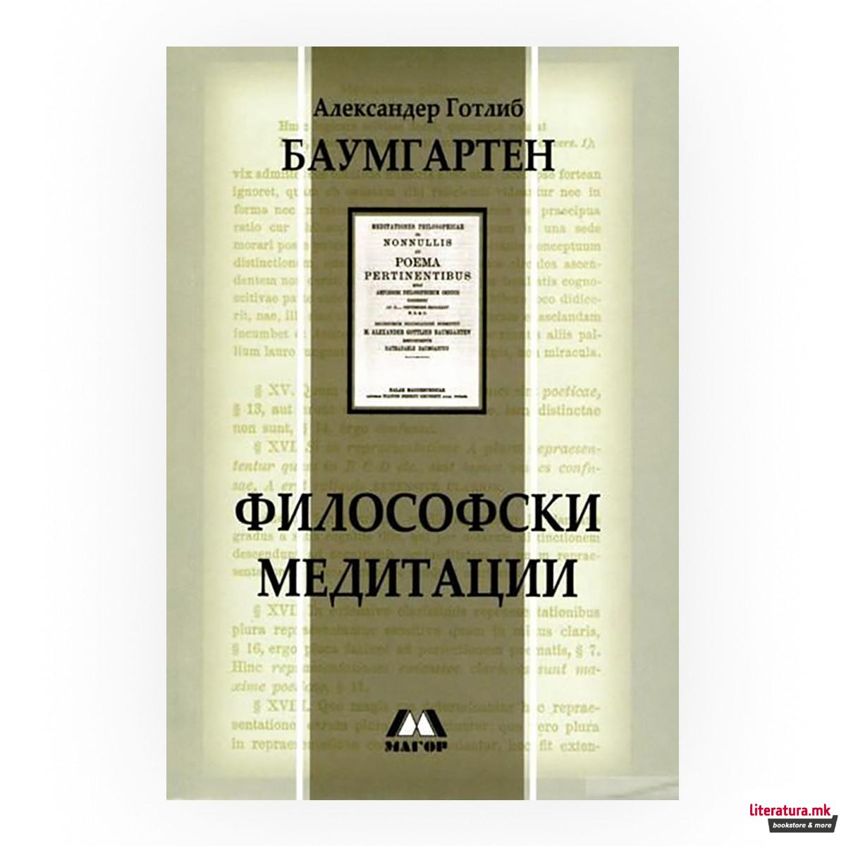 Философски медитации за некои аспекти на поетското дело 