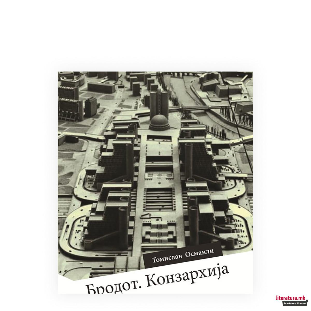 Бродот Конзархија 