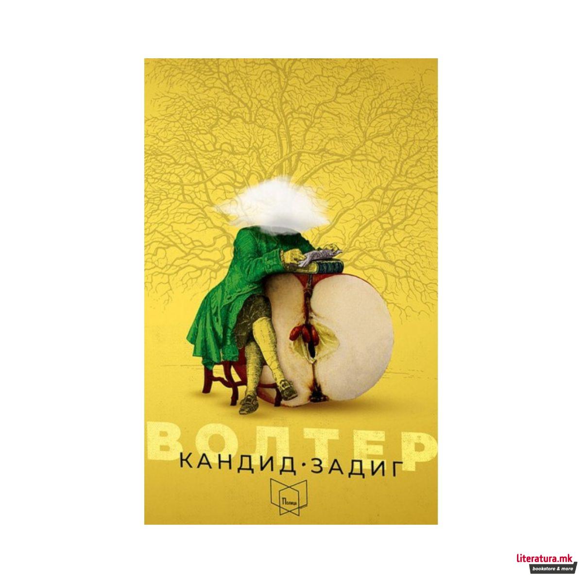 Кандид ; Задиг