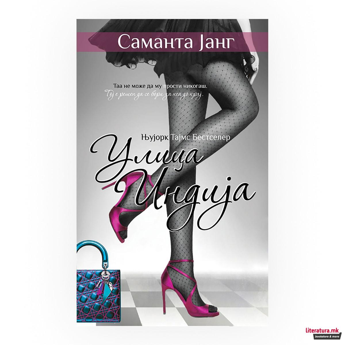 Улица Индија 