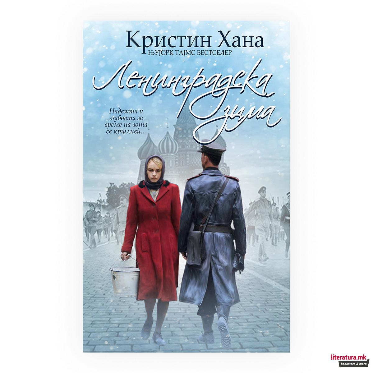 Ленинградска зима 