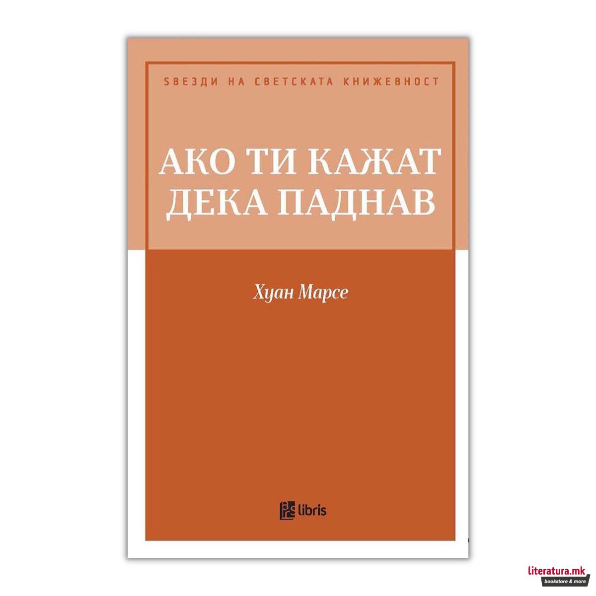 Ако ти кажат дека паднав
