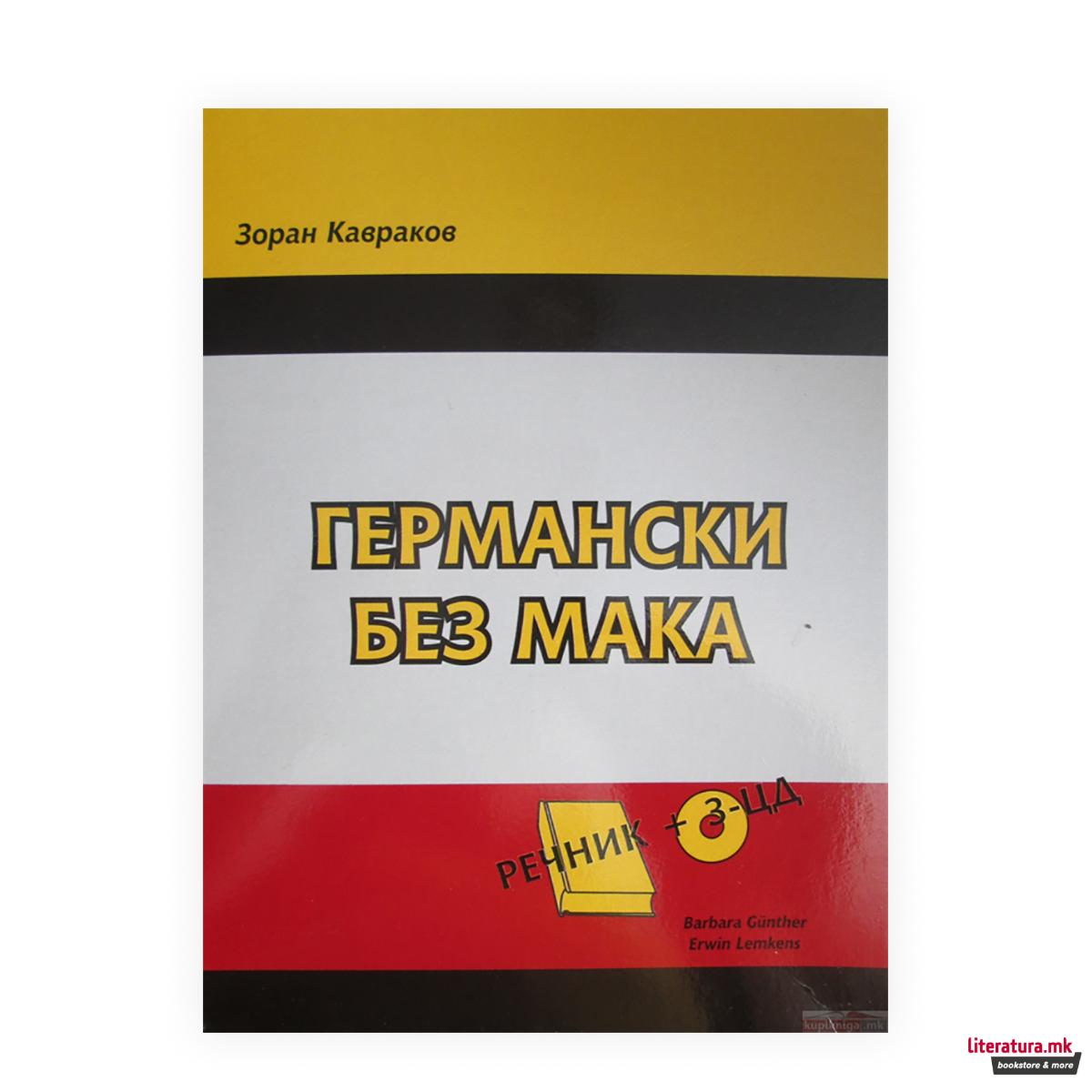 Германски без мака : assimil (книга + 3 CD) 
