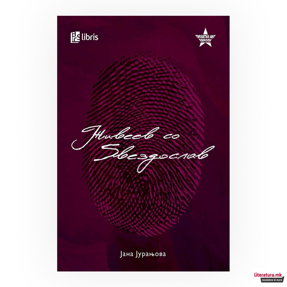 Живеев со Ѕвездослав 