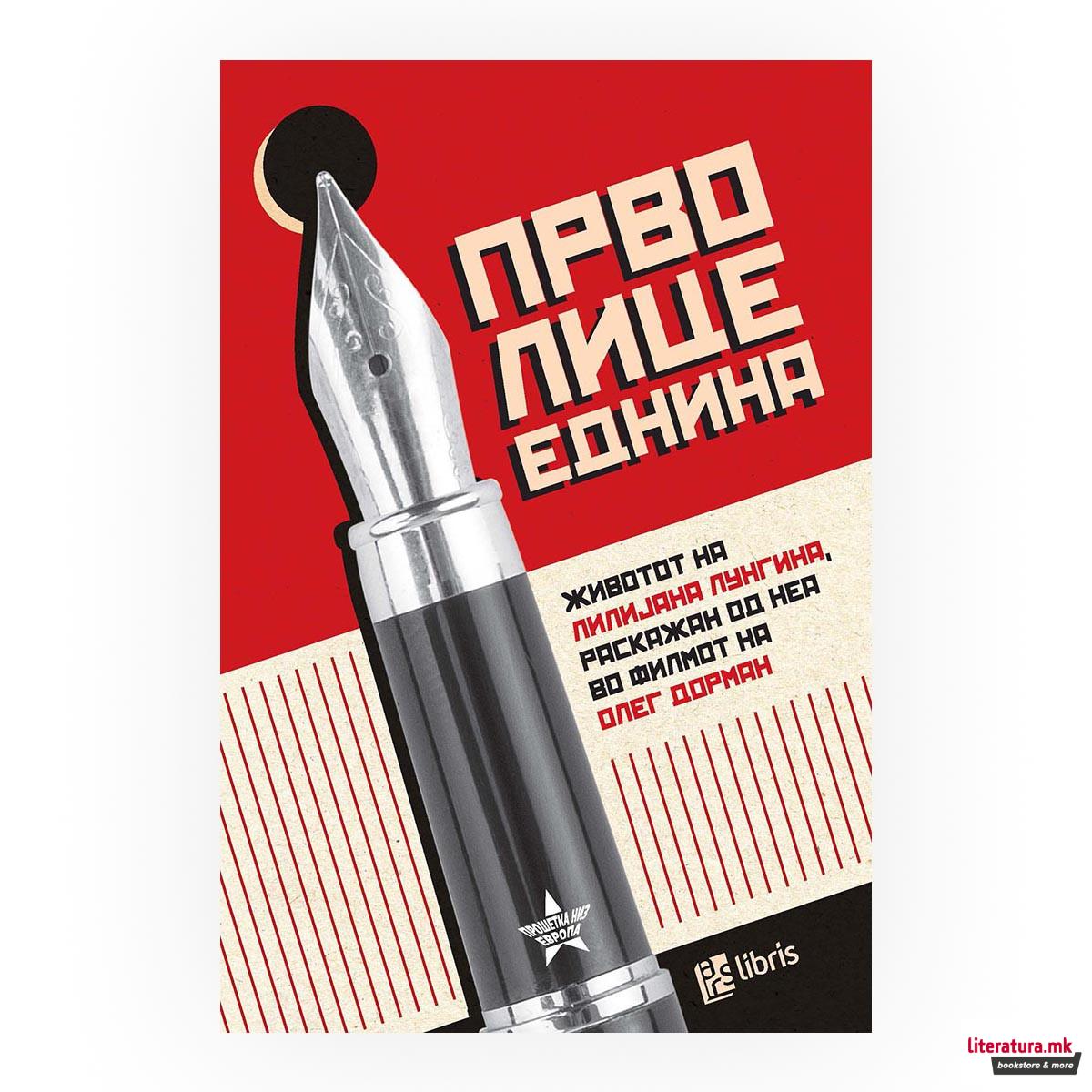 Прво лице еднина 