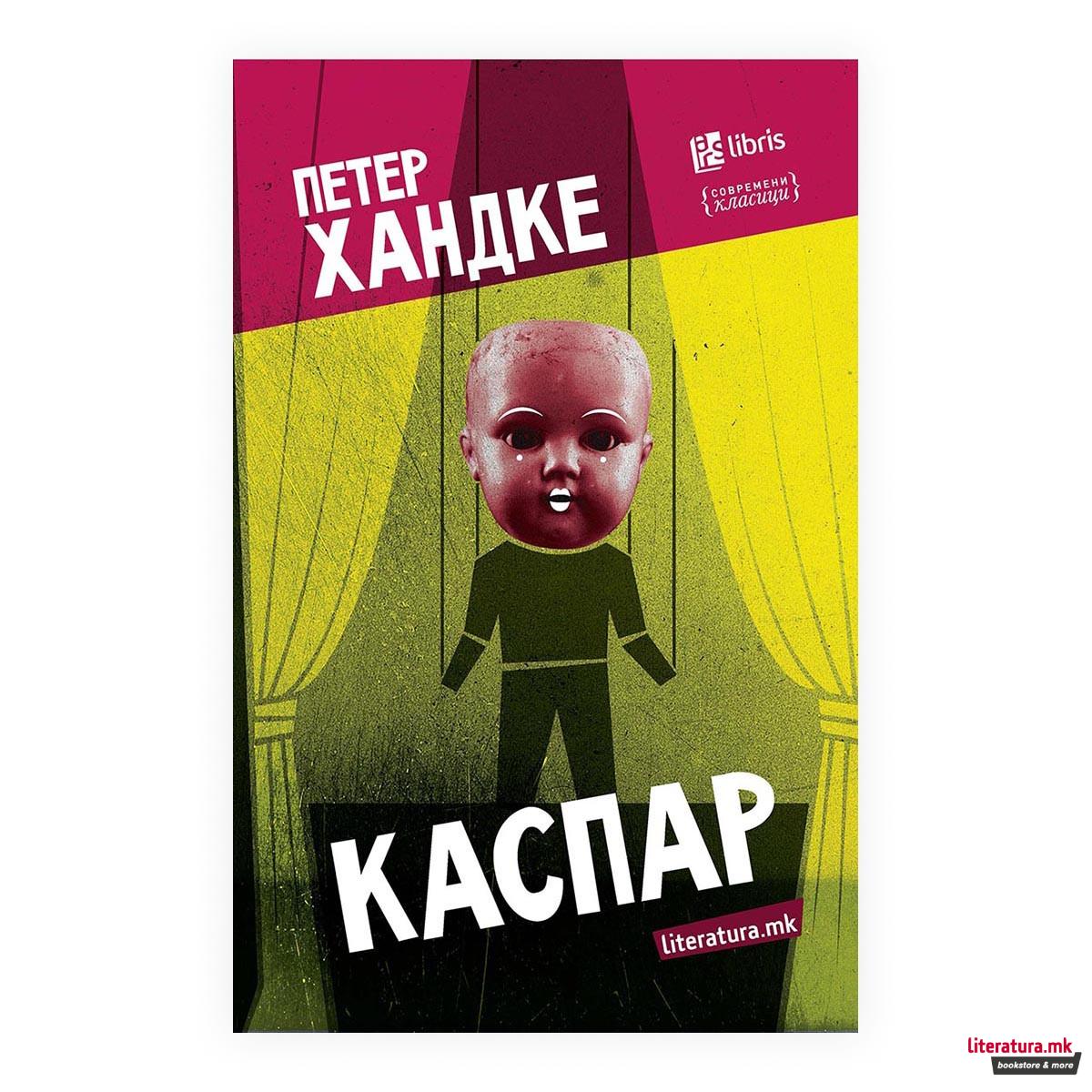 Каспар 