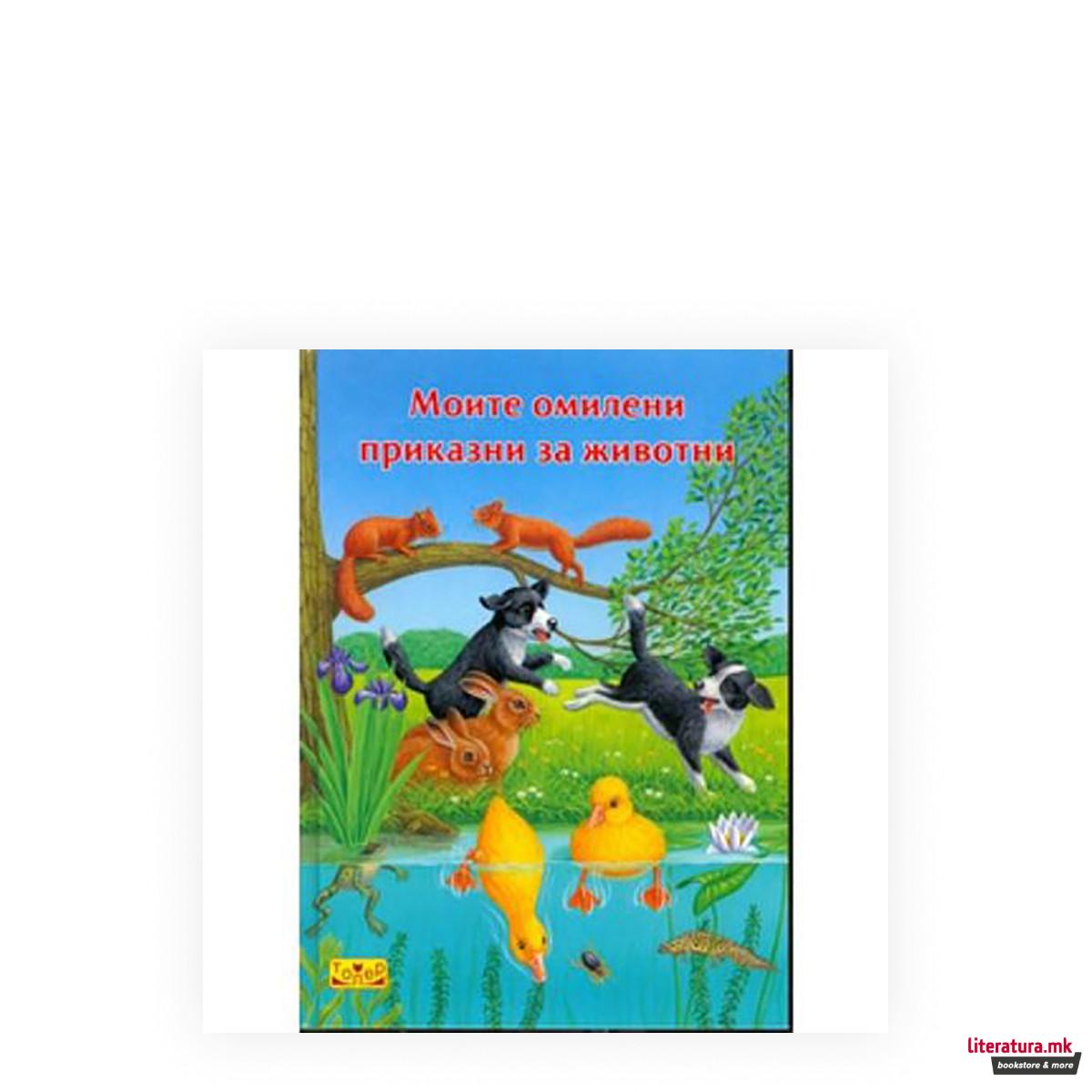 Богатство од приказни: Бајки со животни (5 наслови) 
