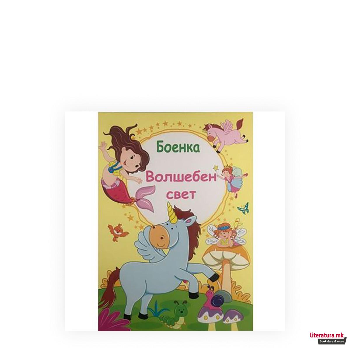 Пони : волшебен свет 