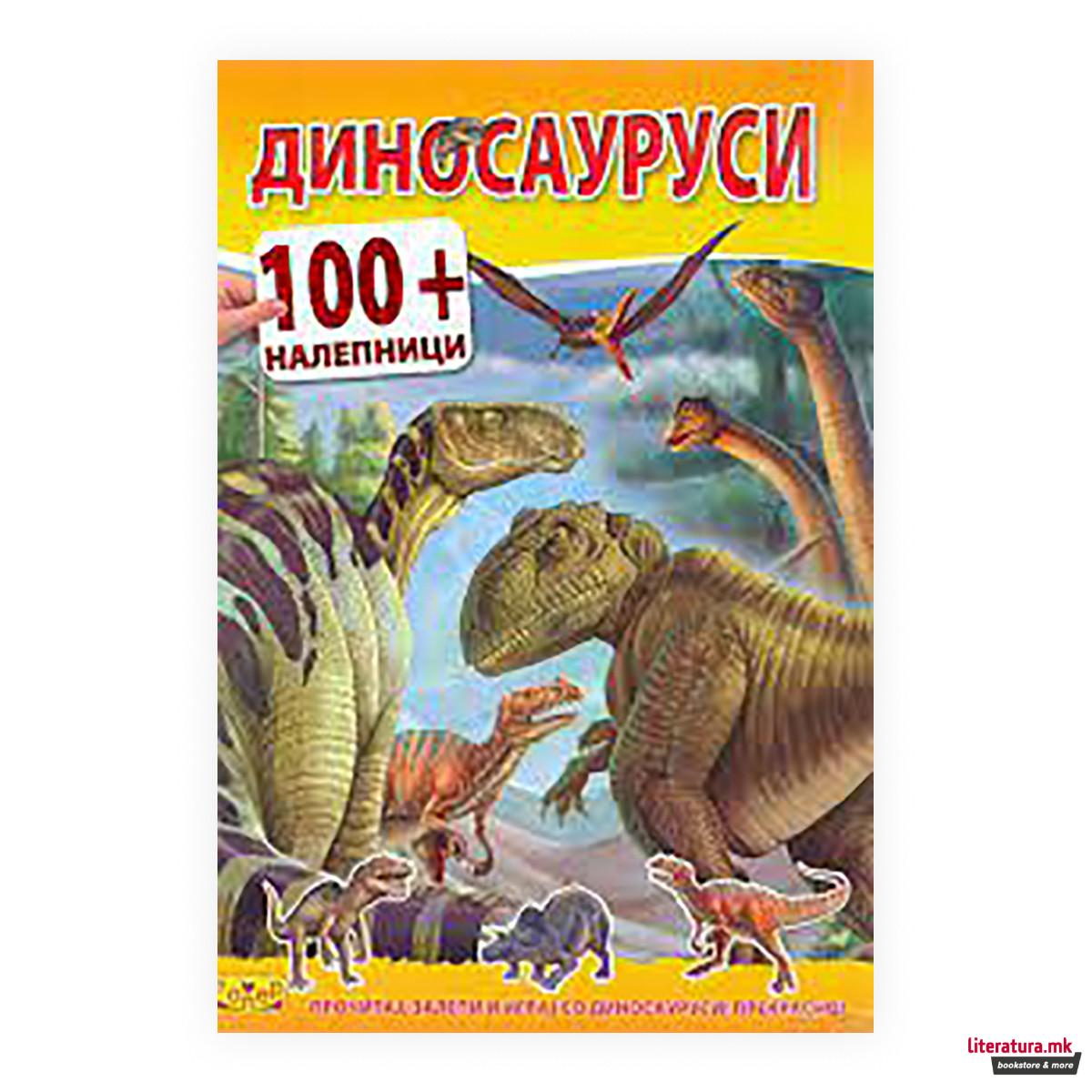 Диносауруси : 100 + налепници 