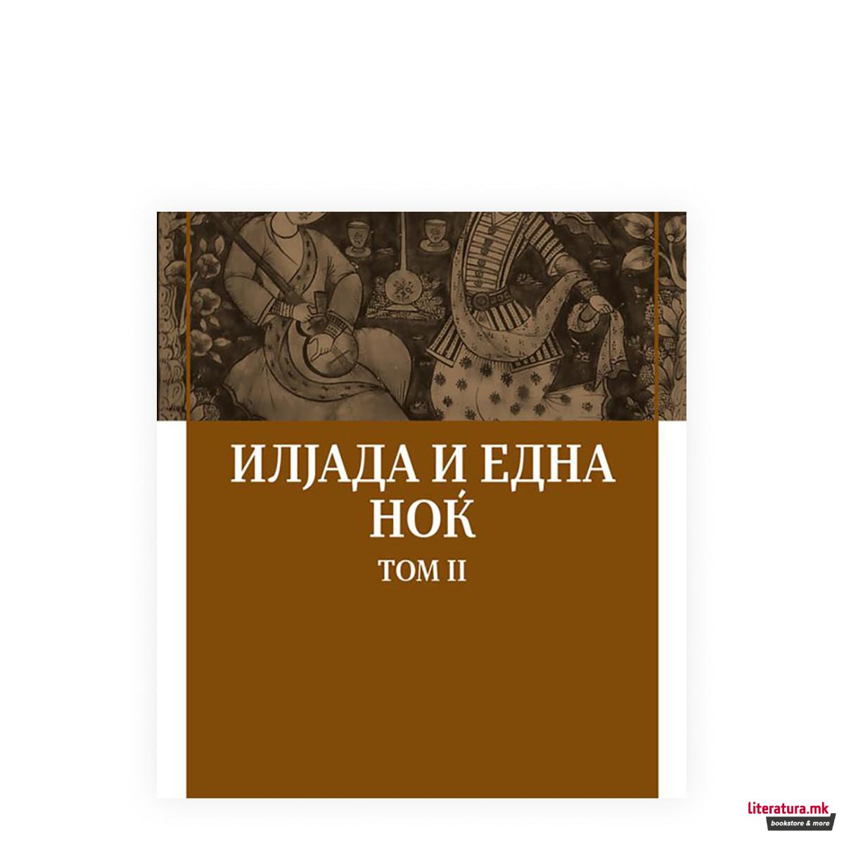 Илјада и една ноќ, том 2 