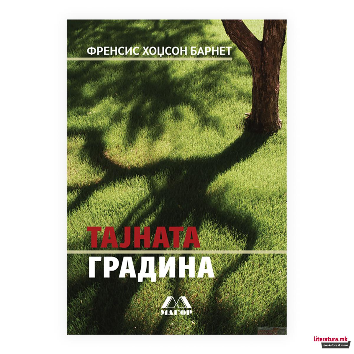 Тајната градина 