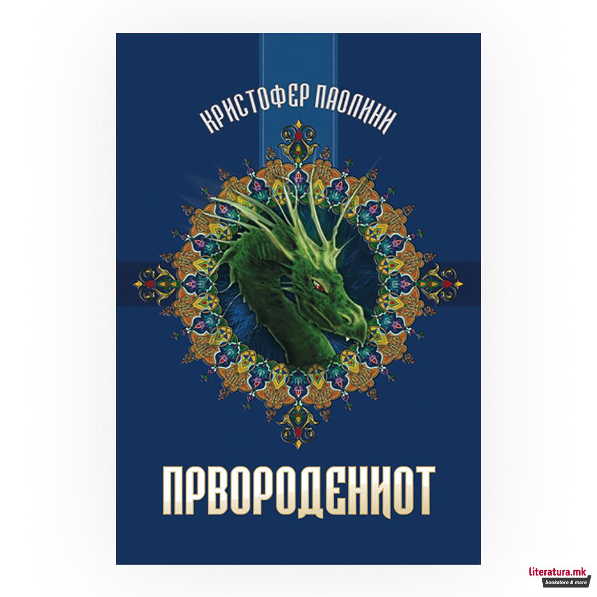 Првородениот 