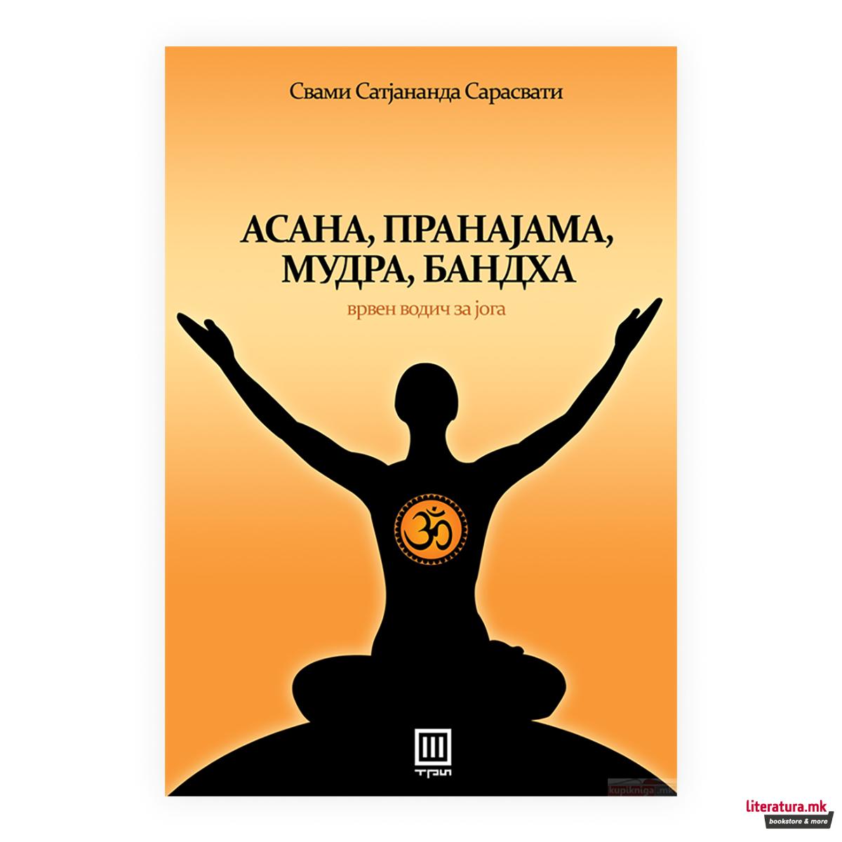 Ансана, Пранајама, Мудра, Бандха: врвен водич за јога 