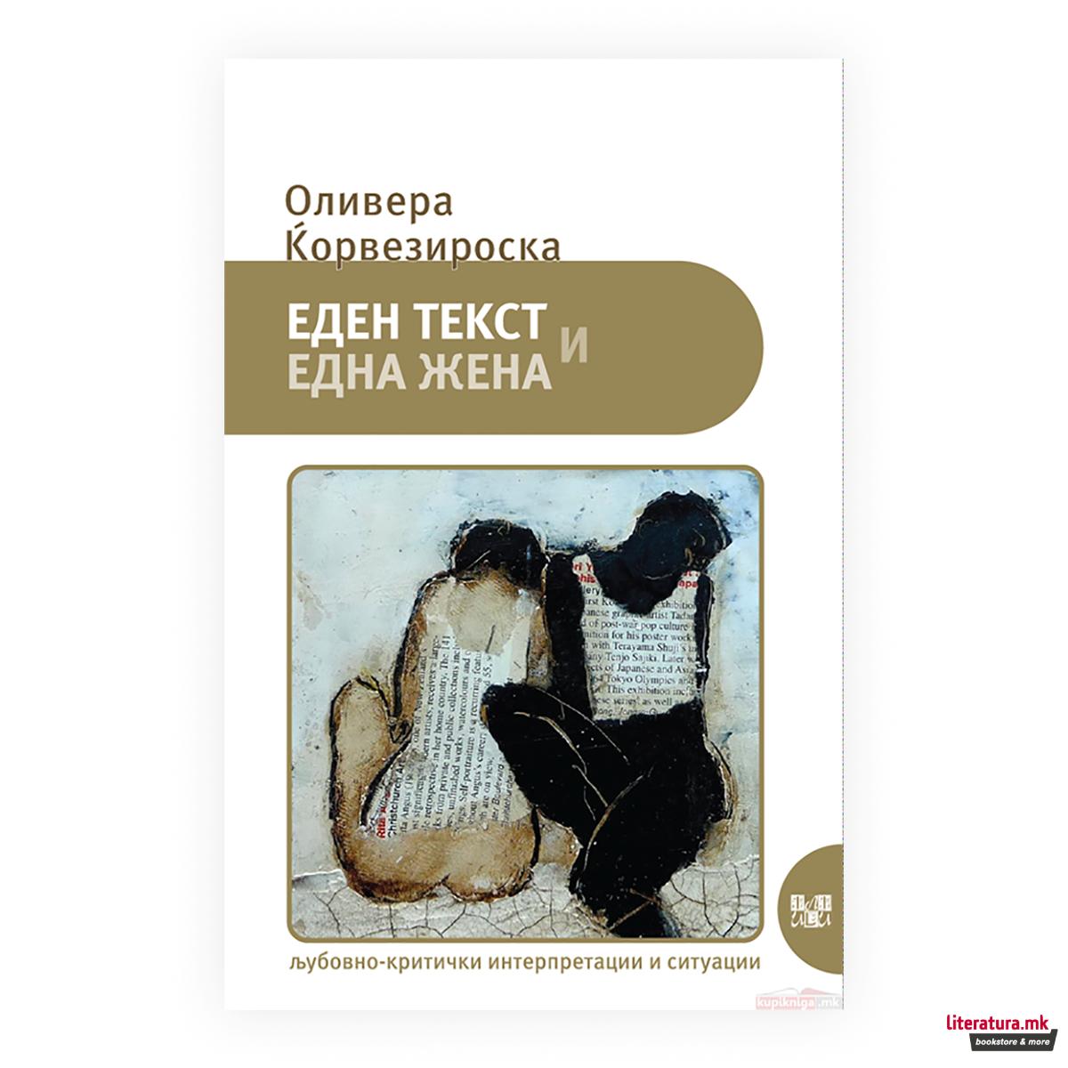 Еден текст и една жена