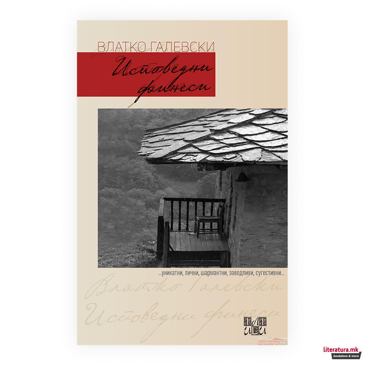 Исповедни Финеси 