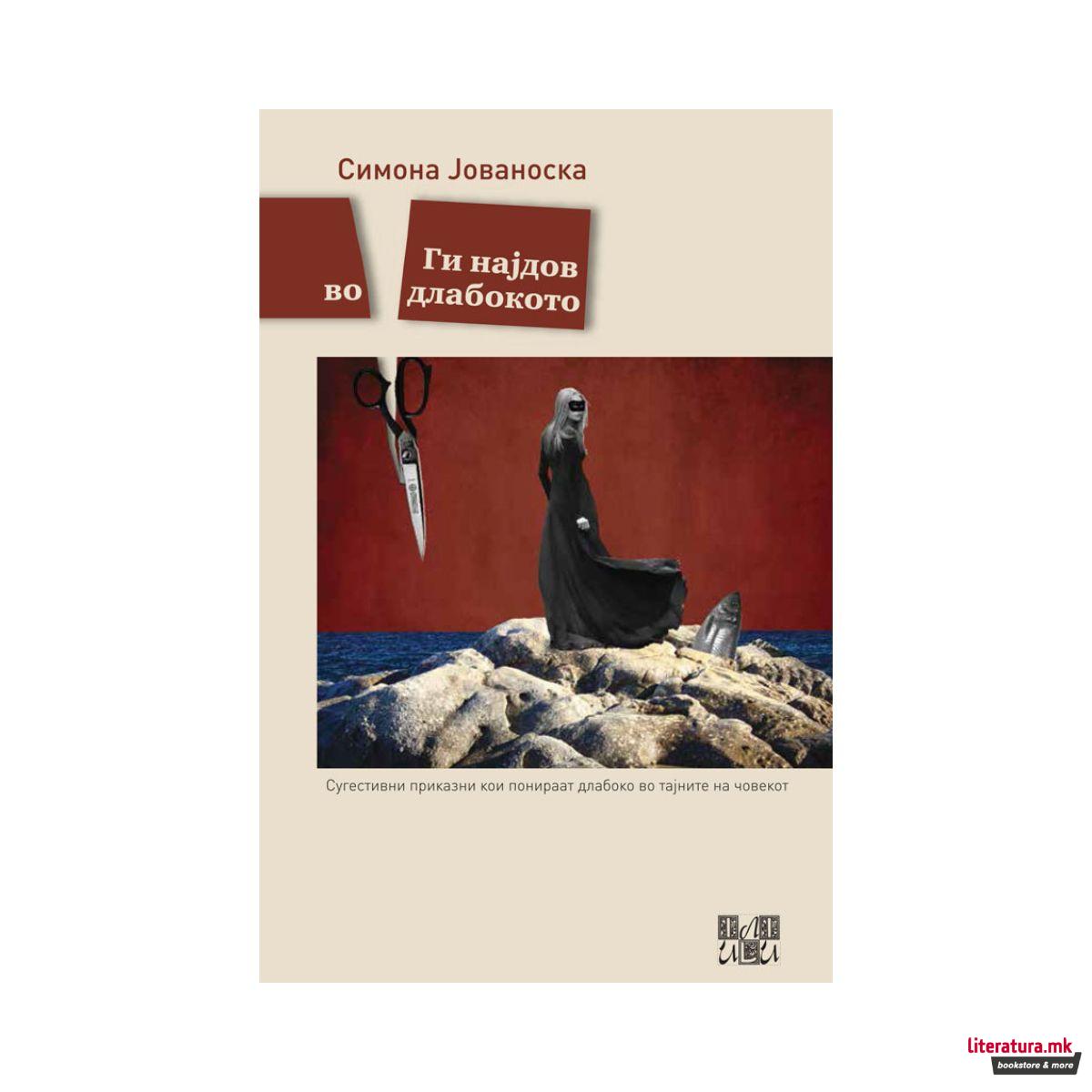 Ги најдов во длабокото 