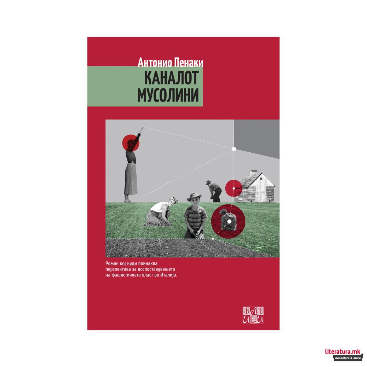 Каналот Мусолини 