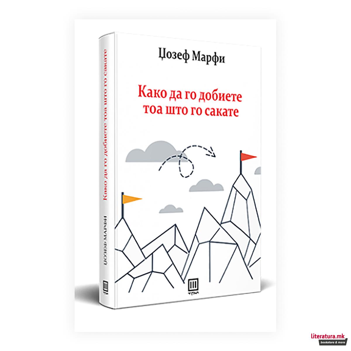 Како да го добиете тоа што го сакате 