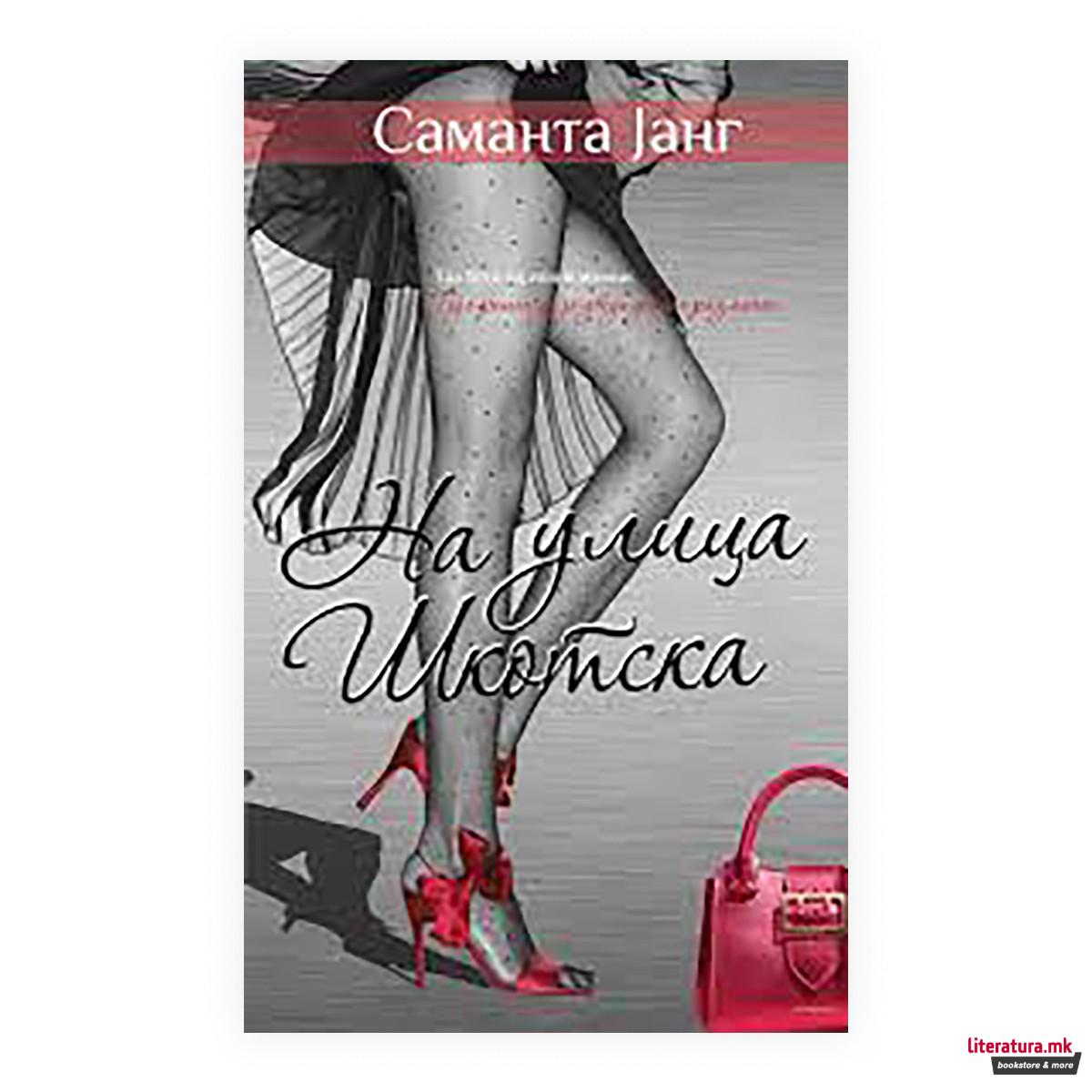 На улица Шкотска 