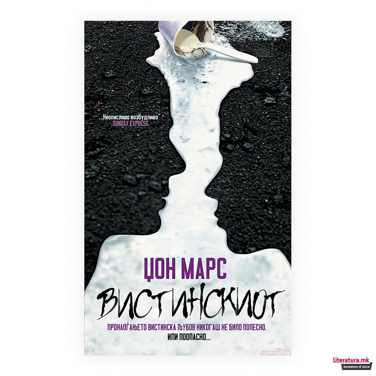 Вистинскиот 