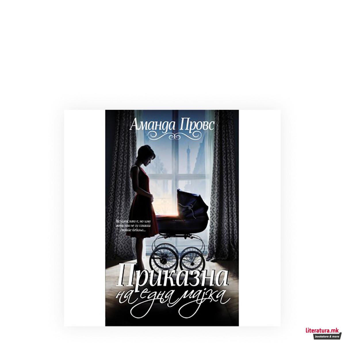 Приказна на една мајка 